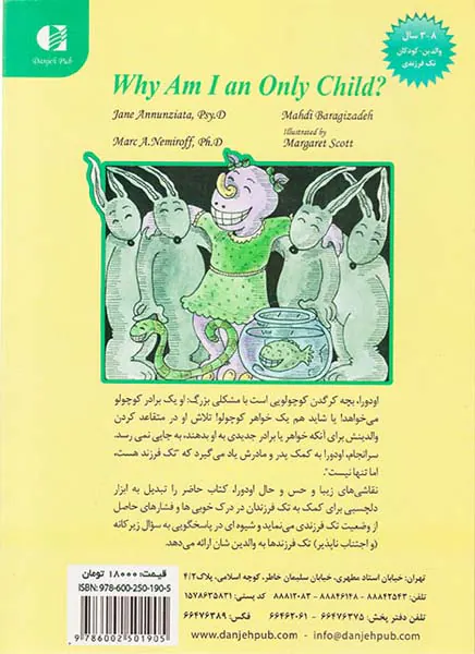 چرا من تک فرزند هستم